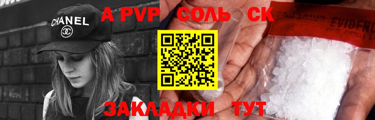 Альфа ПВП  Alpha-PVP СК  купить наркотик  Alpha PVP мука  Вход с VPN  Моздок  А ПВП СК 