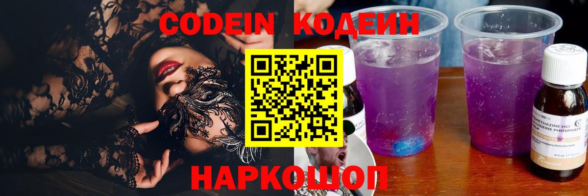Моздок  Кодеин Purple Drank  Кодеиновый сироп Lean напиток Lean (лин)  Вход с VPN 
