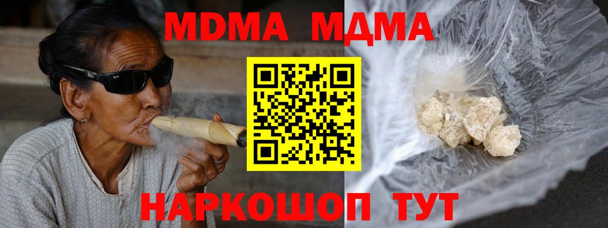 MDMA кристаллы  MDMA молли  Вход с VPN  MDMA  Моздок 